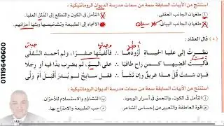 حل تدريبات مدرسة الديوان من كتاب الامتحان 2026  .. أدب .. لغة عربية   3ث