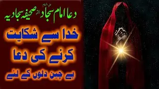 Whispered Prayer for Complaint | Imam Sajjad (AS) For Inner Peace | ASMR #islamicmeditation