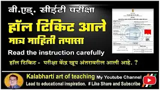 B.Ed. CET Hall Ticket I MHCET Exam I Read & Care I Hall Ticket Download