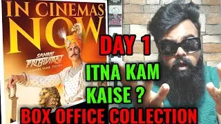 SAMRAT PRITHVIRAJ BOX OFFICE COLLECTION DAY 1 | AKSHAY KUMAR | BAD START | SAD
