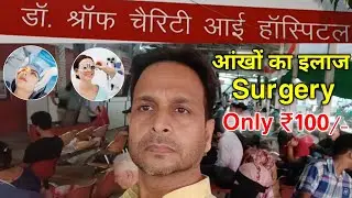 Dr. Shroff Charity Eye Hospital | Eye Surgery Hospital | India's Best Eye Hospital in Delhi