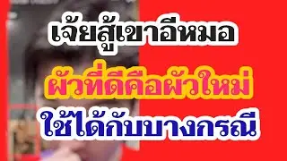 ผัวค้ำผัวคูณ2026 ปล่อยคลิป🍼 หลุด🫣 #ผู้ใหญ่บ้านฟินแลนด์ #เลยาสาระแน #ดราม่า #คลิปหลุด