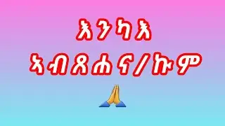 ጥመቀት ማለት እንታይ እዩ?