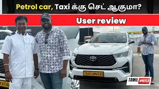 20 கிமீ மைல்லேஜ் Toyota Innova : Long Ride Review - Banglore to Thanjavur | Manikandan