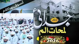 Emotional Kalam Suno Dil Se yaaron Salam aakhri hai Kalam aakhri hai aansuon se bhara Kalam 