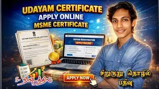 தொழில் அரசு சான்றிதழ் | UDYAM MSME Tamil | Ithayam Tech