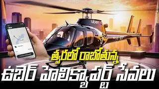 Want to book a helicopter like a cab? It's possible with Uber! #uber #helicopter | @mastertelugutv