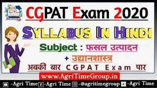 CGPAT Exam Hindi Syllabus 2020 | Crop Production And Horticulture | Agronomy | By Agri Time