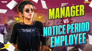 Manager vs Notice&nbsp;Period Employee ⏳🧾🏃&zwj;♂️ || ft.Archana || @AraathiOfficial | Tamada media