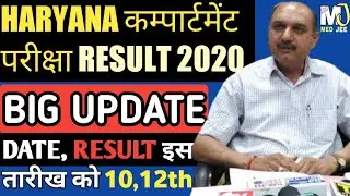 🔥Haryana Board Compartment Result 2020 | Haryana Board 10th/12th Compartment Result 2020 | hbse mjee