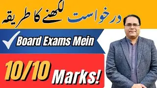 Perfect Dakhwast Kaise Likhein? | Board Exam Mein 10/10 Marks