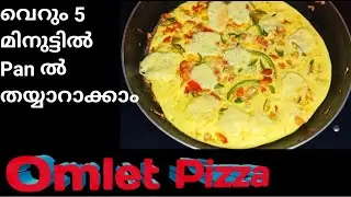 എളുപ്പത്തിൽ തയ്യാറാക്കാം ഈ Pizza/omlet pizza/Lehna's Kitchen