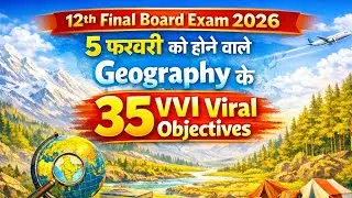 5 feb bihar board class 12th geography objective question 2026 | Geography ( भूगोल )Viral Objectives