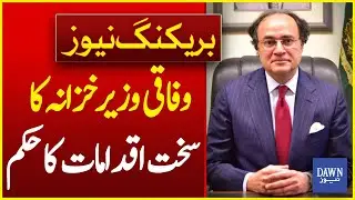 Federal Finance Minister's Order For Strict Measures | Breaking News | Dawn News