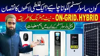 Information For Solar System| Solar Installation For Home| Solar Solutions| Net Metering in Pakistan