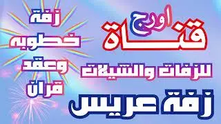 اروع زفة خطوبة وعقد قران || اجمل زفة عريس باسم معتز || زفة يمنية 2024 || زفة العريس معتز