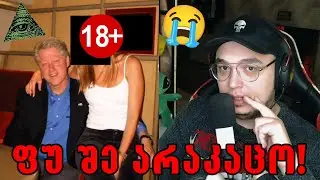 სკანდალური ფოტოები კუნძულიდან,რა ვნახეთ ეფშტეინის ფაილებში?!