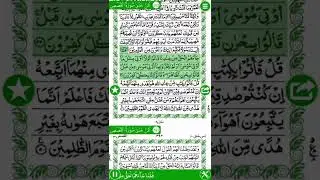 Quranic Chapters with Urdu Translation 15