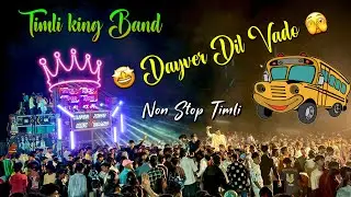 Super King  Band 🥁 डायवर दिल ❤️ वादो 🫶🏻 Non Stop Timli 😀 2026 Trending Timli 🤩