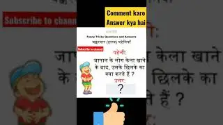 Funny questions ! Aaj k questions ka Answer kya hai✌️😁