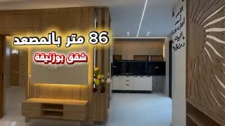 	جديد شقق بوزنيقة ✅ 86 متر  بالمصعد 🤩 2 غرف صالون مطبخ مع لاكور وجوج حمامات ✔️ بثمن 74 مليون