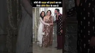 SHOCKING Bobby Deol Preity Zinta Reunion Breaks Internet ⭐ #shorts #bollywood