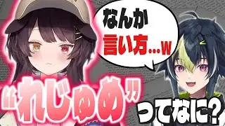 ガチ勉強法を語った直後の「れじゅめ」が可愛すぎて悶絶ｗｗ【戌亥とこ/伊波ライ/にじさんじ/いぬいなみらじお/切り抜き】