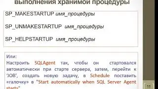 Создание процедур, триггеров в MSSQL Server