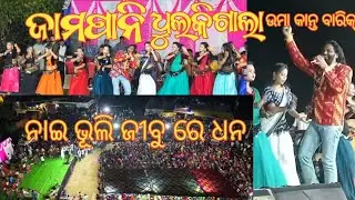 Mahadev ke pahela mui mansi Sambalpuri arkestra Uma kant Barik #jampani #ashokvlogs #festival 