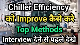 How to Improve Chiller Efficiency | Best Way to Improve Chiller Efficiency 