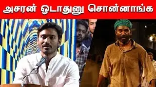 Asuran 100 day Success Meet | Dhanush Speech | Dhanush Emotional Speech at Asuran Success Meet