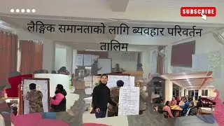 लैङ्गिक हिँसा भनेको के हो?सिक्दै छौ हामीहरु (Day 1)!!Daily vlogs !