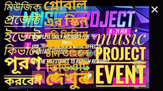 music projector event ki bhabhi purn korban মিউজিক প্রজেক্ট ইভেন্ট কিভাবে করবেন music projector