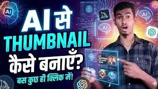 Ai ख़ुद आपका Thumbnail बनाकर देगा 🤩 Create Youtube Thumbnail Using Ai 🔥 #ai2025 #ai photo