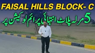 Faisal Hills Block C | MR-8 | 5 Marla Plot ki Best Series | 60 ft Road Plot For Sale