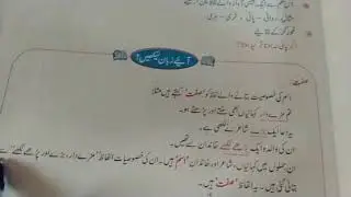 Urdu , Sifat , Std = 4