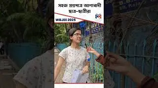 After WBJEE 2025 Exam, Student Reveals: 'My Goal Is JEE Main, Not WBJEE' 😮