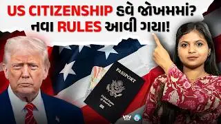 Green Card હોવા છતાં citizenship નહીં મળે ! | Way To Videsh