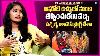 Sri Varshini About Started a Pickle Business | Lady Aghori | iDream Media