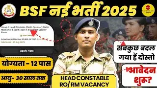 नई भर्ती 😄 BSF HEAD CONSTABLE VACANCY 2025 BSF RO RM VACANCY 2025 RADIO OPERATOR AND MECHANIC 2025