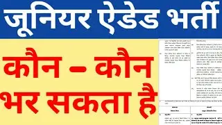 JUNIOR AIDED ASSTTEACHER VACANCY|WHO IS ELIGIBLE FOR JUNIOR AIDED ASST TEACHER VACANCY|SUPERTET 2021