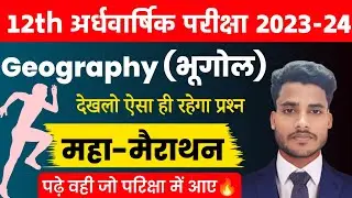 Geography Class 12 Half Yearly Exam 2023-24 Question Paper || 12th Geography Second Terminal Exam