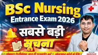 BSC Nursing entrance exam Big update 2026, entrance exam update,All state update,necessary documents