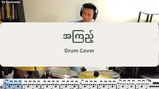 အကြည့် - အငဲ A Kyi - Ah Nge - Drum Cover w/ Note ဒရမ်ကာဗာ