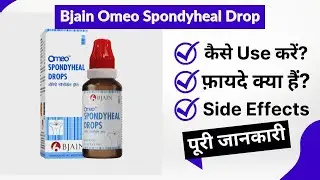 Bjain Omeo Spondyheal Drop Uses in Hindi | Side Effects | Review