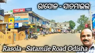 ରାସୋଳ-ସାତମାଇଲ ରୋଡ Vlog || Rasola-Satamile Road Vlog Odisha || @ddlvlogs