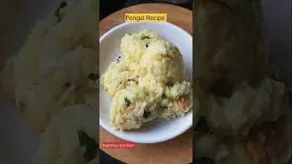 Easy Ven Pongal Recipe | South Indian Authentic Recipe | #shorts #pongal #villagefood #mahimakitchen