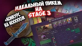 100% ИДЕАЛЬНЫЙ ПИКЕМ НА STARLADDER BUDAPEST MAJOR 2025 STAGE 3 #кс2 #pickems #starladder