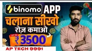 trade on Binomo and earn up to ₹3500 per day: 🤑