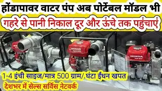 Honda power water pump Honda's water pump now has a portable model.